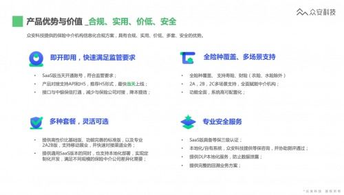 助力監(jiān)管合規(guī) 眾安科技推出保險(xiǎn)中介機(jī)構(gòu)信息化監(jiān)管合規(guī)解決方案